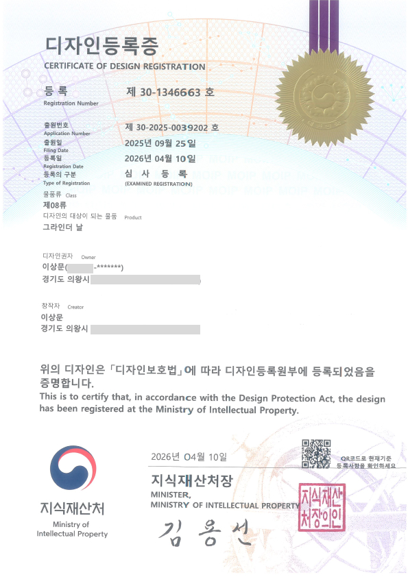 디자인 등록 그라인더 날 (제30-1346663호)